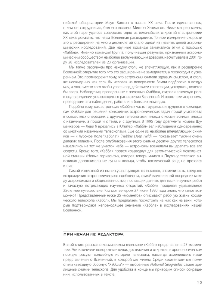 Kosmos. Ahnurdatud pildid Hubble'i teleskoobist