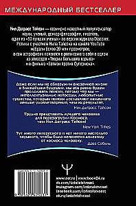 Kosminės kronikos, arba Kodėl ateiviai mūsų dar nerado
