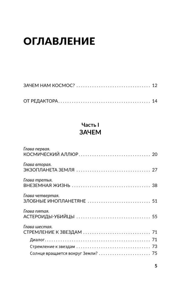 Kosminės kronikos, arba Kodėl ateiviai mūsų dar nerado