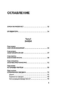 Kosminės kronikos, arba Kodėl ateiviai mūsų dar nerado