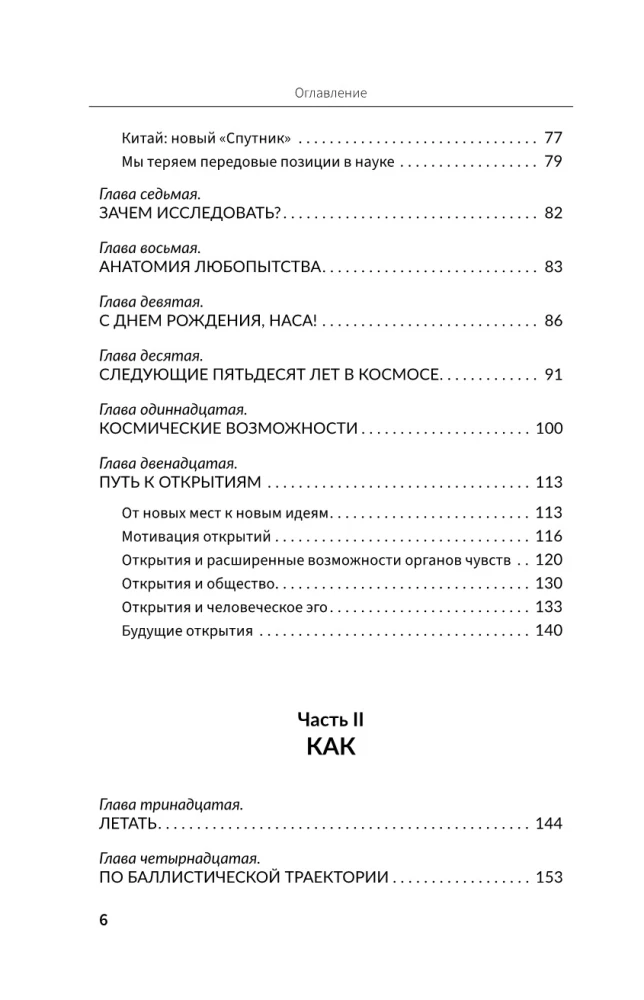 Kosminės kronikos, arba Kodėl ateiviai mūsų dar nerado