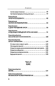 Kosminės kronikos, arba Kodėl ateiviai mūsų dar nerado