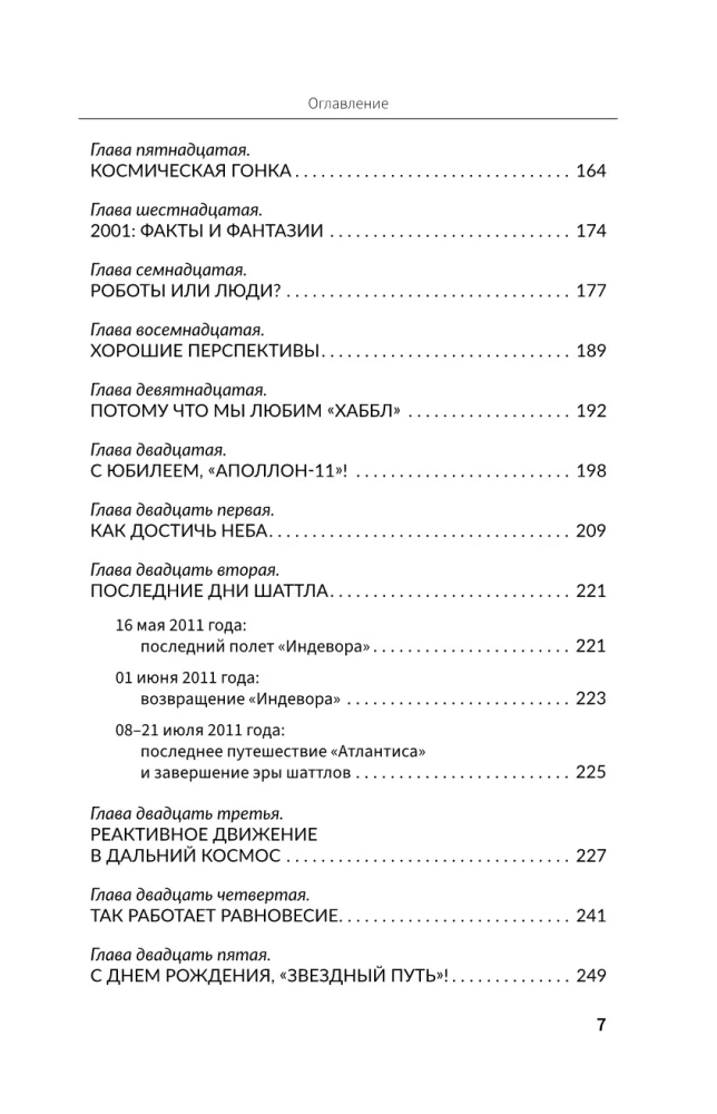 Kosminės kronikos, arba Kodėl ateiviai mūsų dar nerado
