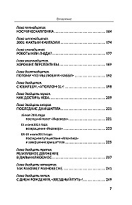 Kosminės kronikos, arba Kodėl ateiviai mūsų dar nerado