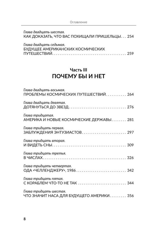 Kosminės kronikos, arba Kodėl ateiviai mūsų dar nerado