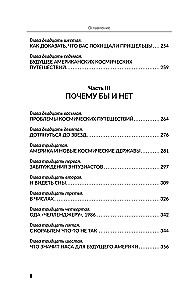 Kosminės kronikos, arba Kodėl ateiviai mūsų dar nerado