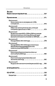 Kosminės kronikos, arba Kodėl ateiviai mūsų dar nerado