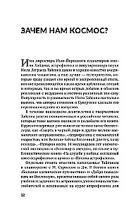 Kosminės kronikos, arba Kodėl ateiviai mūsų dar nerado