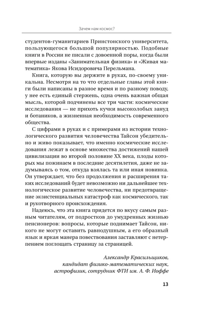 Kosminės kronikos, arba Kodėl ateiviai mūsų dar nerado