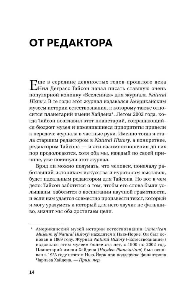 Kosminės kronikos, arba Kodėl ateiviai mūsų dar nerado