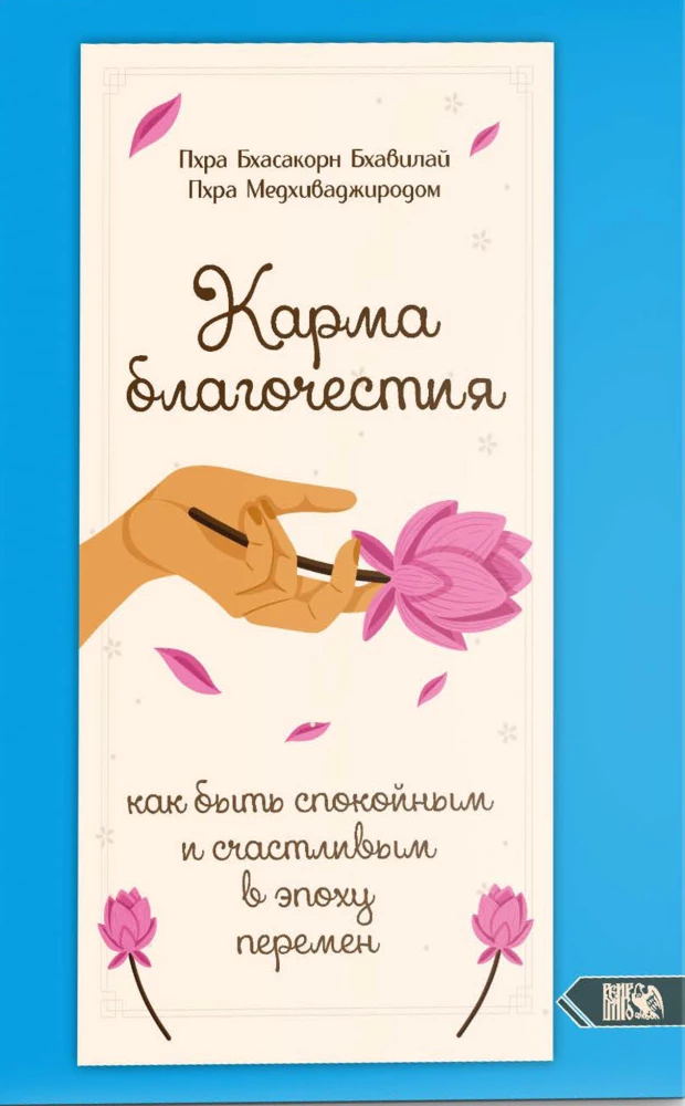 The Karma of Piety. How to Be Calm and Happy in an Era of Change