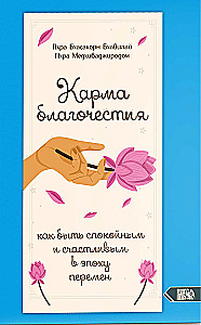 The Karma of Piety. How to Be Calm and Happy in an Era of Change