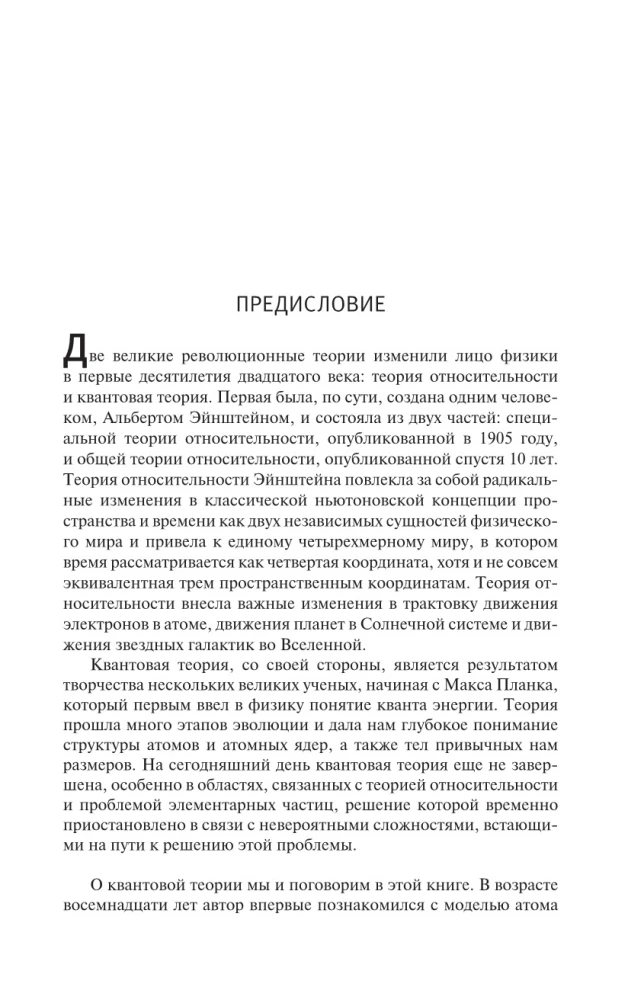 Тридцать лет, которые потрясли физику. Один, два, три... бесконечность