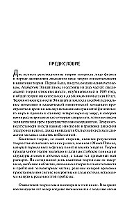 Тридцать лет, которые потрясли физику. Один, два, три... бесконечность
