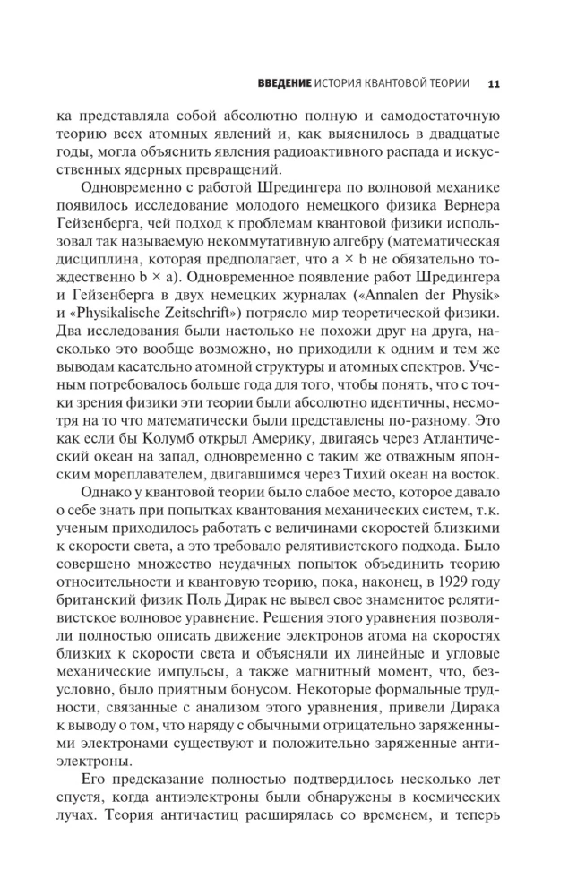 Тридцать лет, которые потрясли физику. Один, два, три... бесконечность