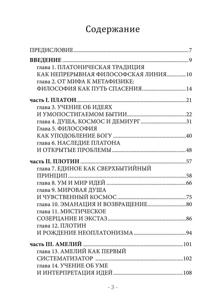 Neoplatonizm. 12 etapów rozwoju