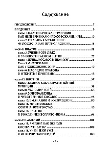 Neoplatonizm. 12 etapów rozwoju