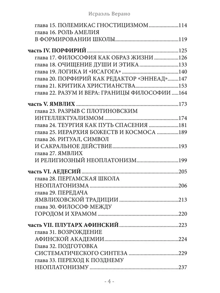 Neoplatonizm. 12 etapów rozwoju