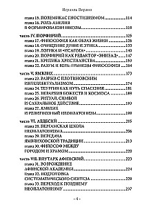 Neoplatonizm. 12 etapów rozwoju