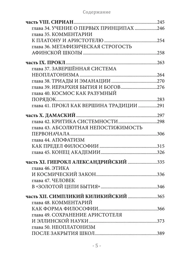 Neoplatonizm. 12 etapów rozwoju
