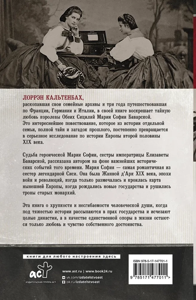 Maria Sofia: tajemnice i czyny dziedziczki domu Bawarii