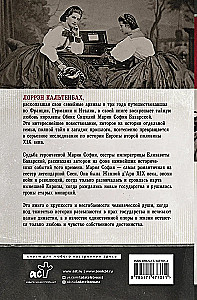 Maria Sofia: tajemnice i czyny dziedziczki domu Bawarii