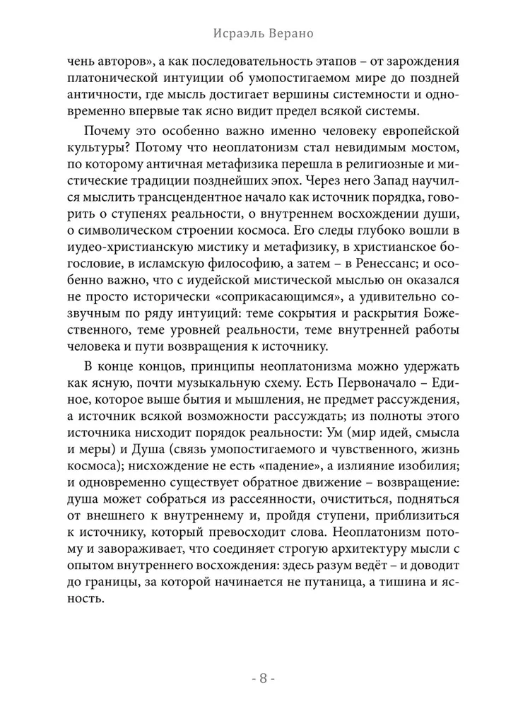 Neoplatonizm. 12 etapów rozwoju