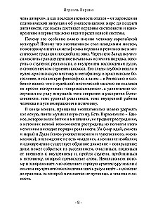 Neoplatonizm. 12 etapów rozwoju