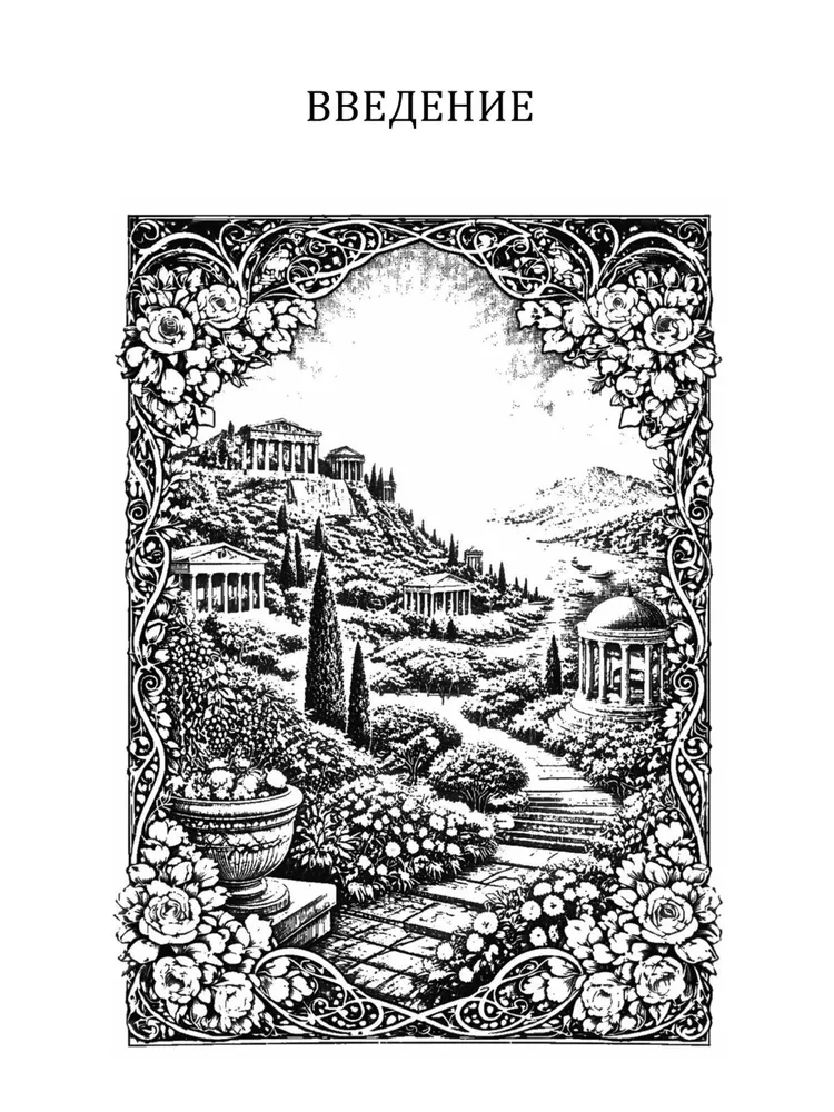 Neoplatonizm. 12 etapów rozwoju