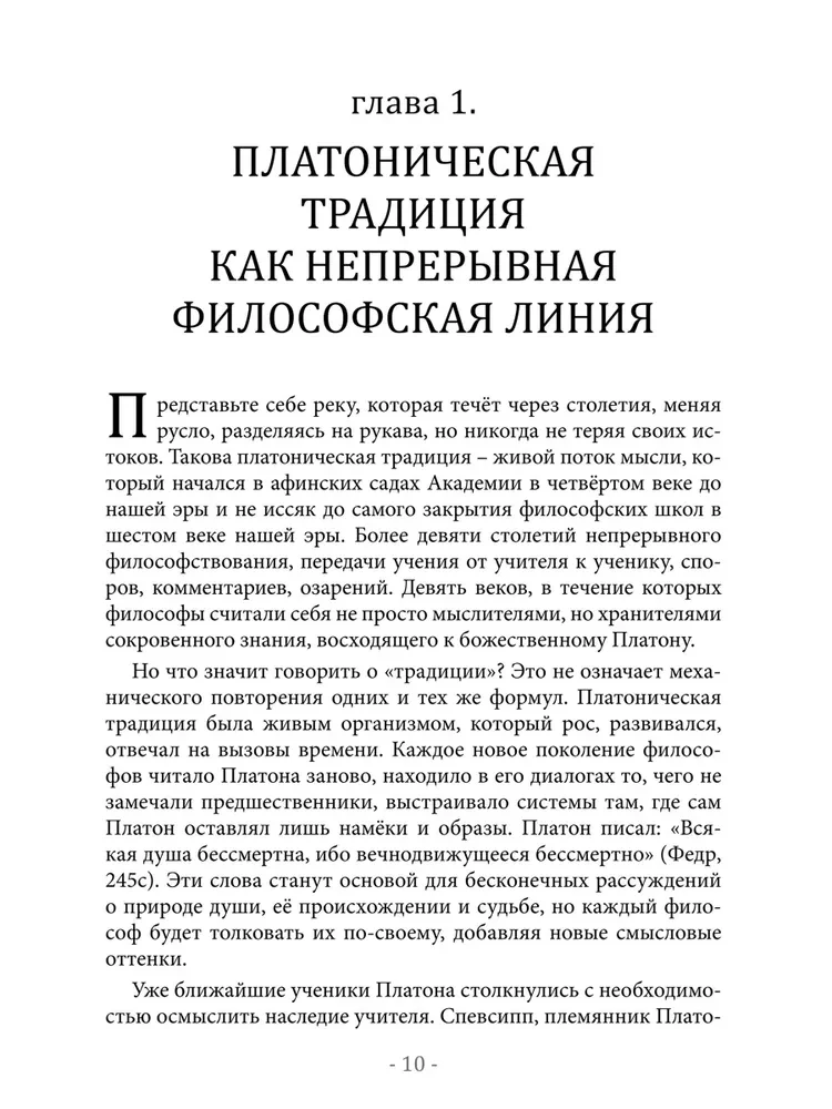 Neoplatonizm. 12 etapów rozwoju