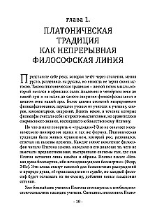 Neoplatonizm. 12 etapów rozwoju