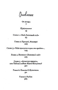 LASKovais mans... Atmiņai Jurijam Šatunovam un Sergejam Kuzņecovam (Komplekts: grāmata un vēstule)