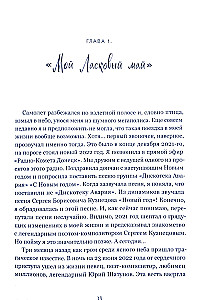 LASKovais mans... Atmiņai Jurijam Šatunovam un Sergejam Kuzņecovam (Komplekts: grāmata un vēstule)