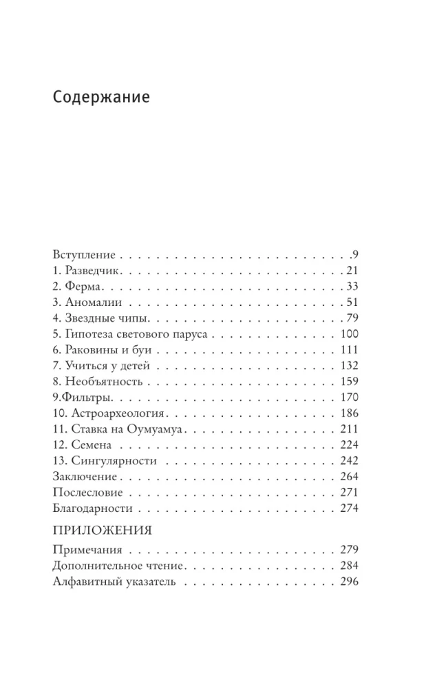 Внеземной