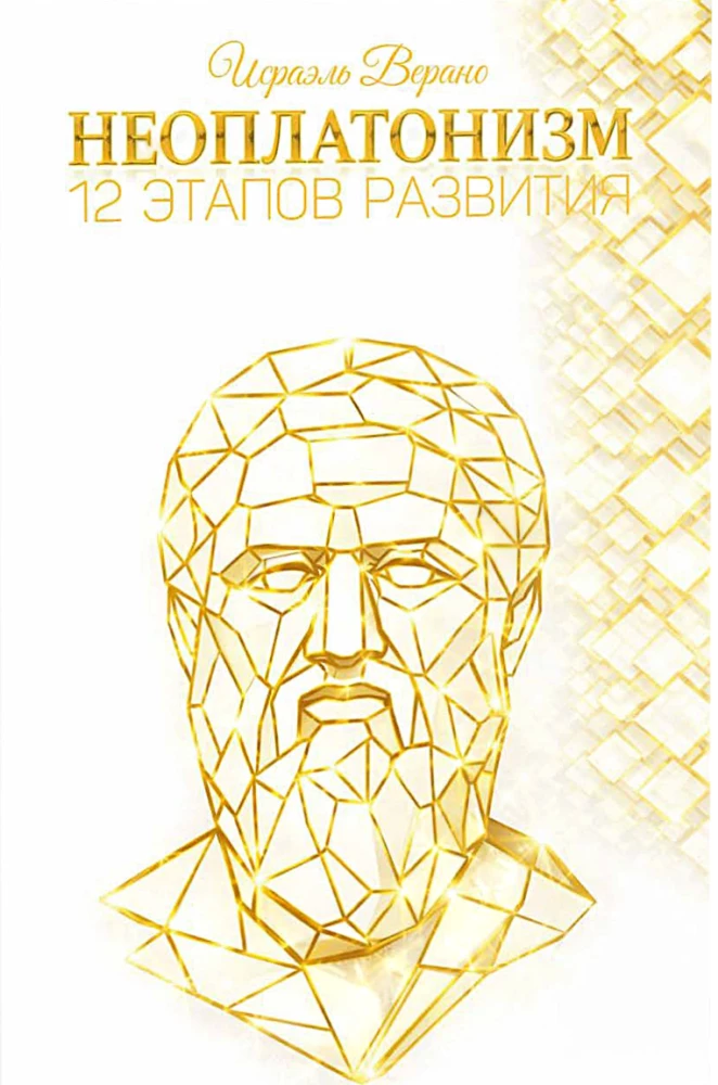 Neoplatonizm. 12 etapów rozwoju