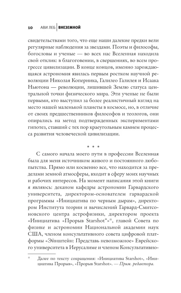 Внеземной