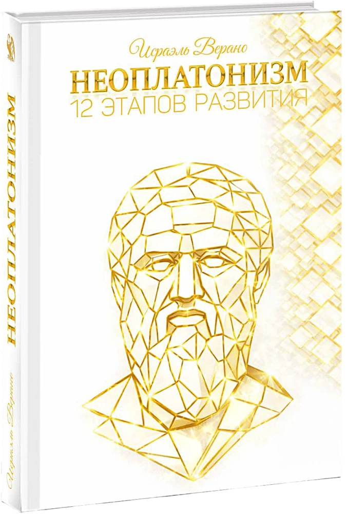 Neoplatonizm. 12 etapów rozwoju