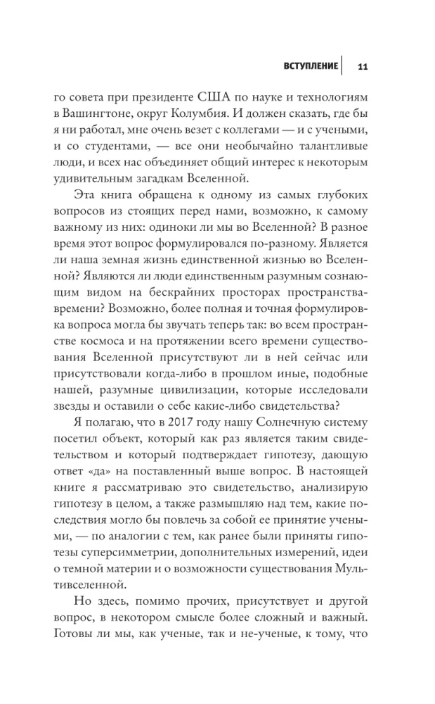 Внеземной
