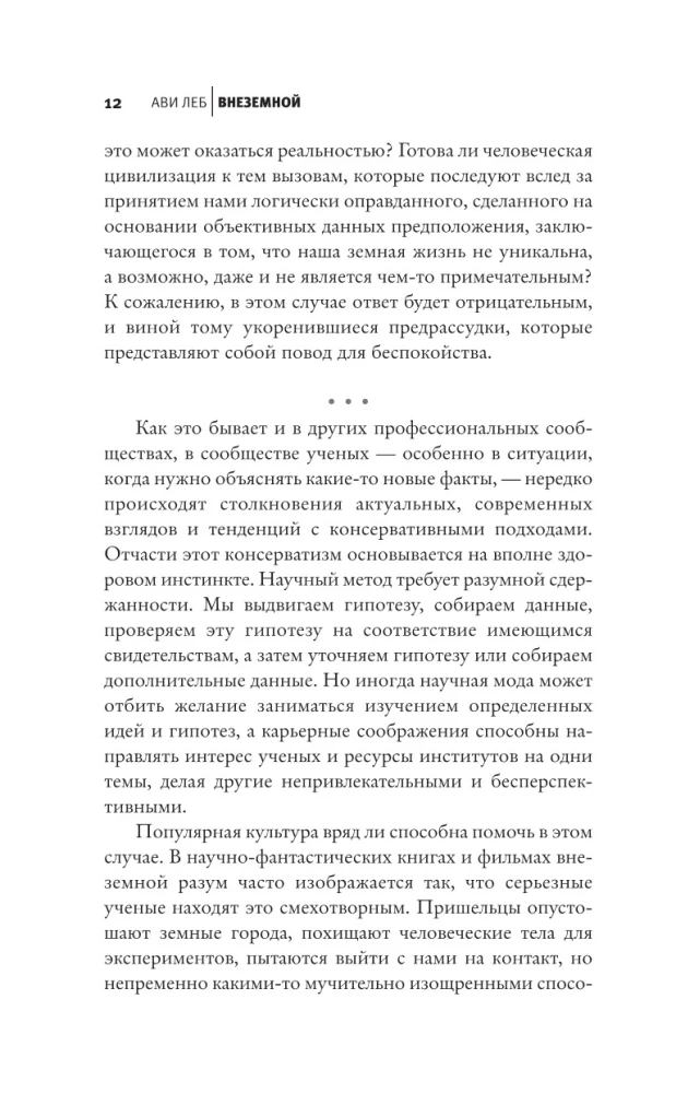 Внеземной