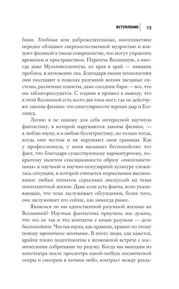 Внеземной