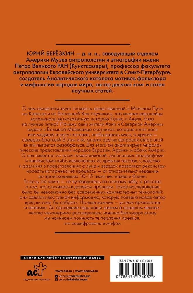 Tähtede taeva sünnitus. Kosmose mütoloogia