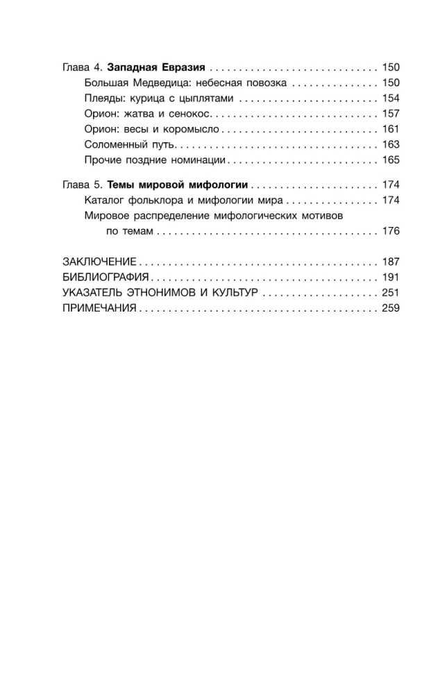 Tähtede taeva sünnitus. Kosmose mütoloogia