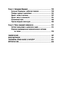 Tähtede taeva sünnitus. Kosmose mütoloogia