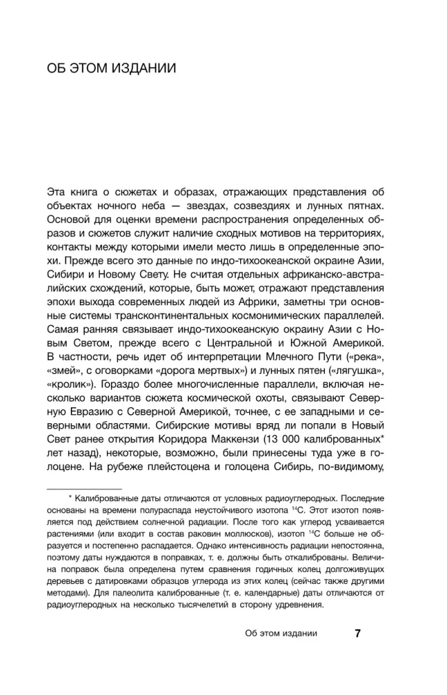 Tähtede taeva sünnitus. Kosmose mütoloogia