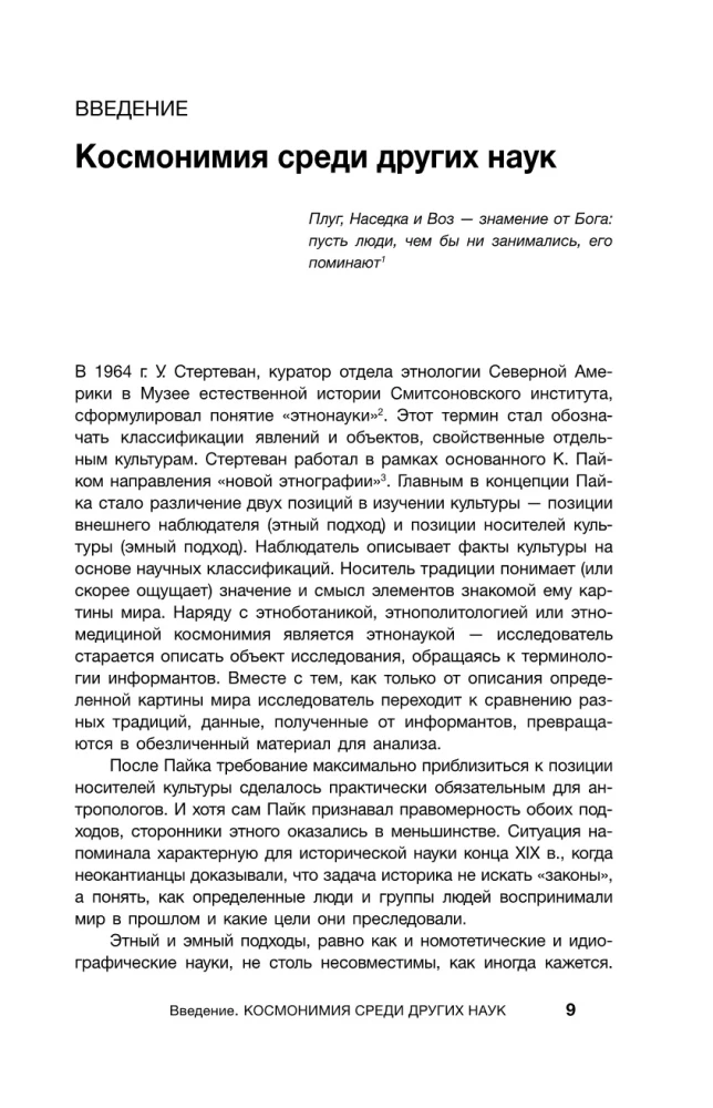 Tähtede taeva sünnitus. Kosmose mütoloogia