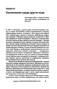 Tähtede taeva sünnitus. Kosmose mütoloogia