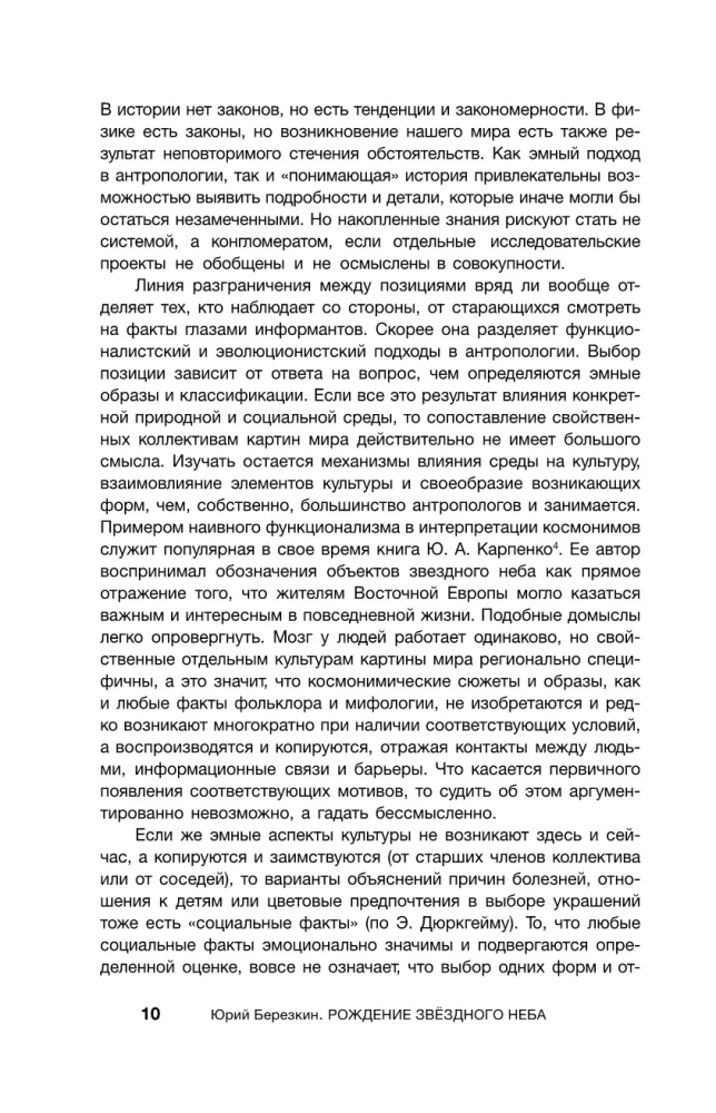 Tähtede taeva sünnitus. Kosmose mütoloogia