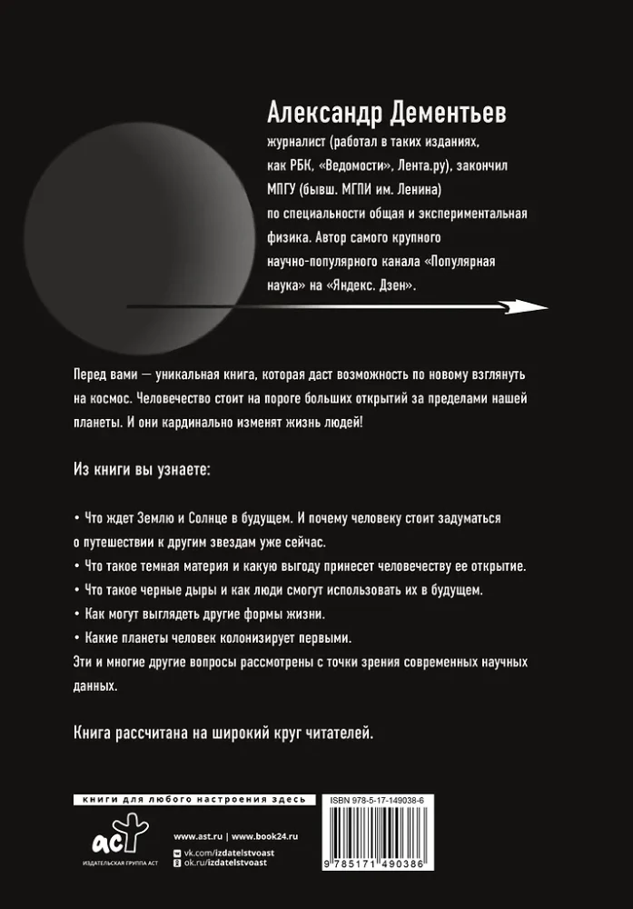 Beliebte Astrophysik. Philosophie des Kosmos und die fünfte Dimension