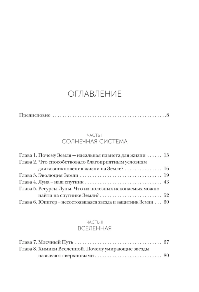 Beliebte Astrophysik. Philosophie des Kosmos und die fünfte Dimension