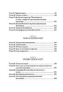Beliebte Astrophysik. Philosophie des Kosmos und die fünfte Dimension